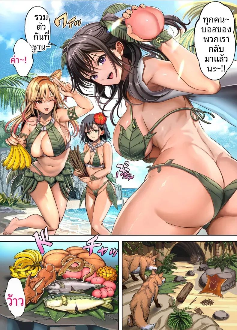 โดจิน ฮาเรมนี้บนเกาะร้าง แปลไทย